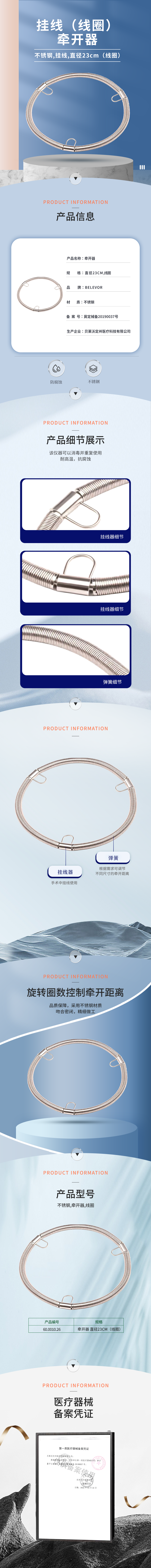 不銹鋼牽開(kāi)器線圈-60.0010.26-詳情頁(yè).png