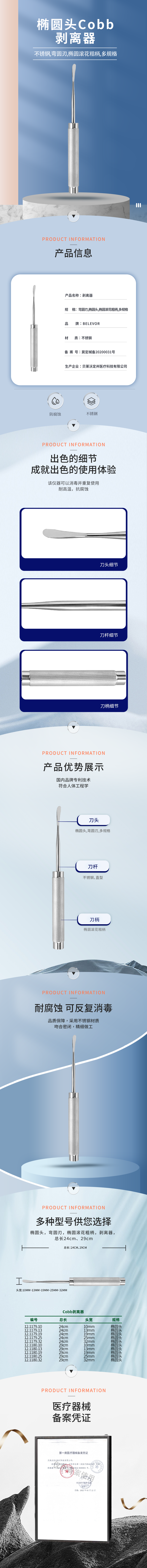 彎平刃 Sebileau剝離器-12.1184.08-詳情頁.png