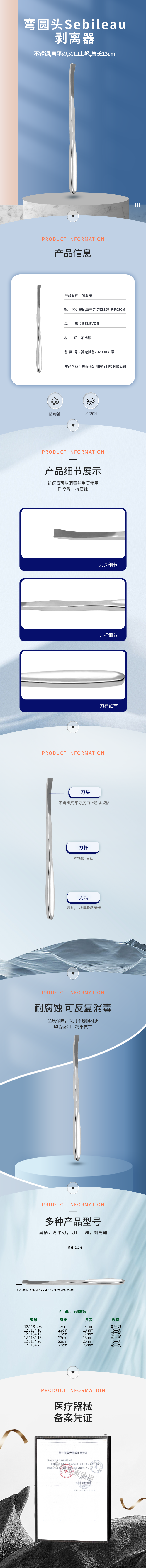 彎平刃 Sebileau剝離器-12.1184.08-詳情頁.png