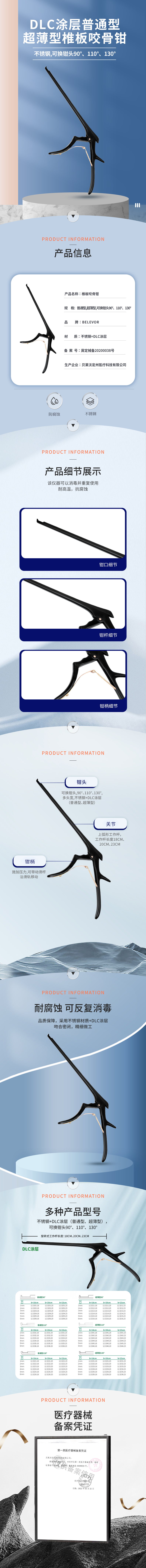 DLC涂層（普通型、超薄型）90°、110°、130°椎板咬骨鉗-12.3201.18-詳情頁.png