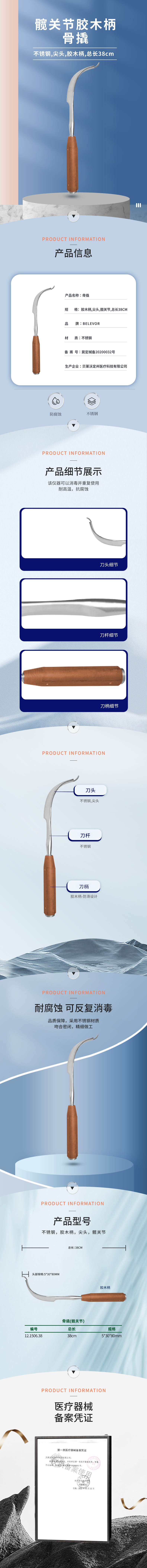 髖關(guān)節(jié)38cm 53080mm骨撬 膠木柄-12.1506.38-詳情頁(yè).png