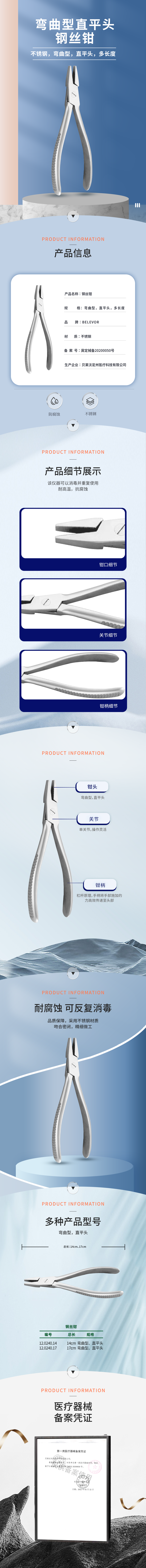 彎曲型 直平頭 鋼絲鉗-12.0240.14-詳情頁(yè).png