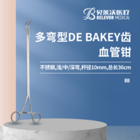 血管鉗 多彎型，36cm 帶鎖 DeBakey齒 &nbsp;多規(guī)格