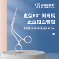 不銹鋼血管鉗側(cè)彎60° DE BAKEY齒止血鉗