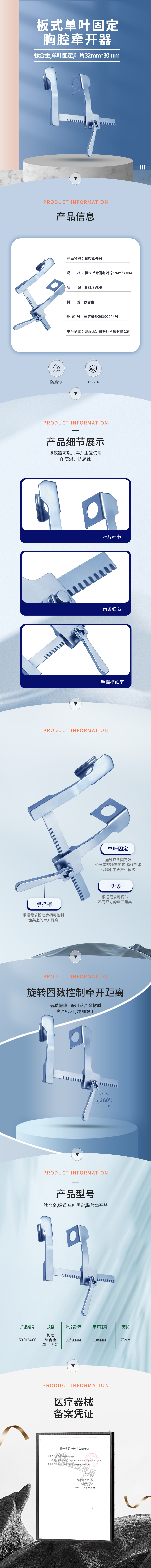 鈦合金板式單葉固定葉片32mm30mm胸腔牽開(kāi)器-50.0154.00-詳情頁(yè).png