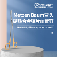 Metzen Baum彎頭硬質(zhì)合金鑲片血管剪