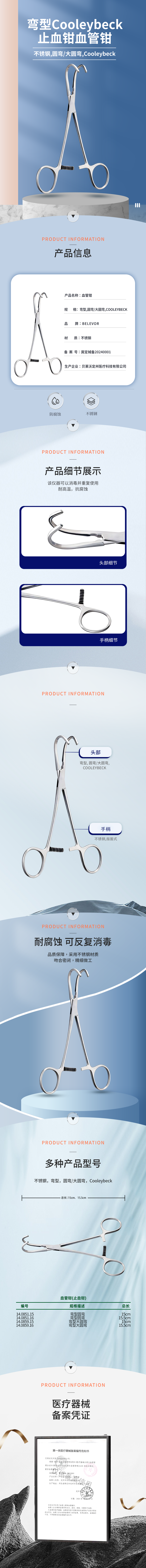 不銹鋼 圓彎大圓彎 Cooleybeck 止血鉗-14.0851.15-詳情頁.png