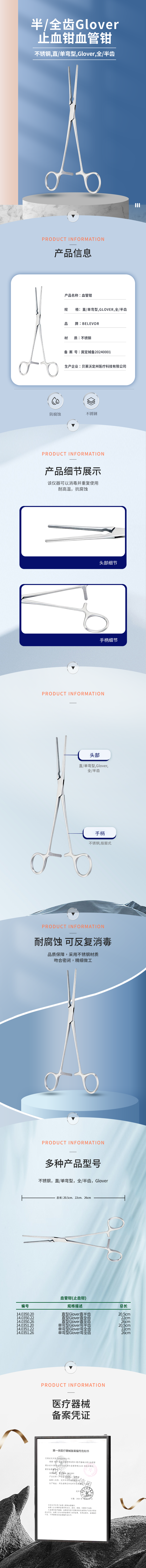 不銹鋼 半全齒 Glover止血鉗-14.0350.20-詳情頁.png