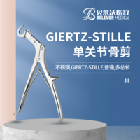 單關(guān)節(jié)普通GIERTZ-STILLE骨剪