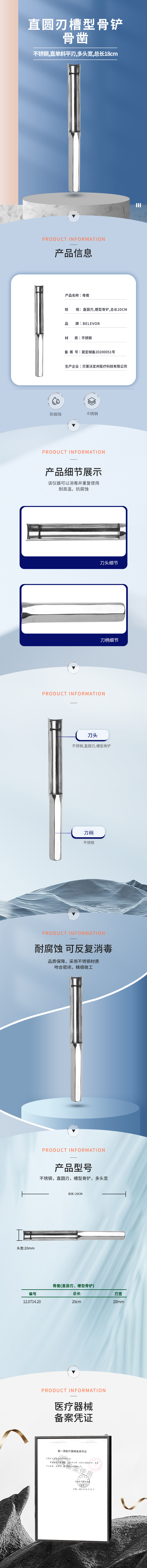 20cm 直圓刃 槽型骨鏟 骨鑿-12.0714.20-詳情頁.png