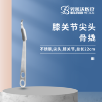 膝關(guān)節(jié) 5*20*14mm 骨撬