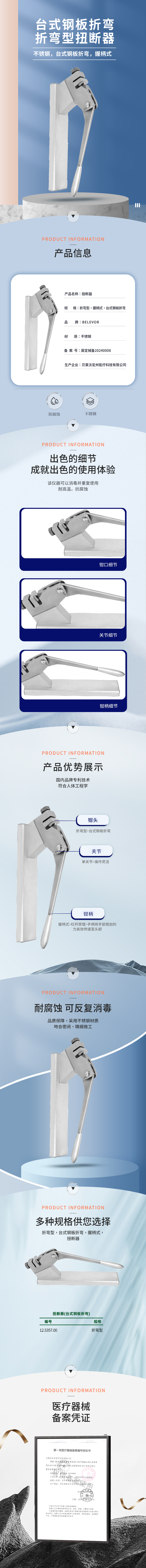 折彎型 臺式鋼板折彎 扭斷器-12.5357.00-詳情頁.png