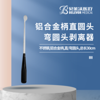 鋁合金柄 直圓頭 彎圓頭 剝離器