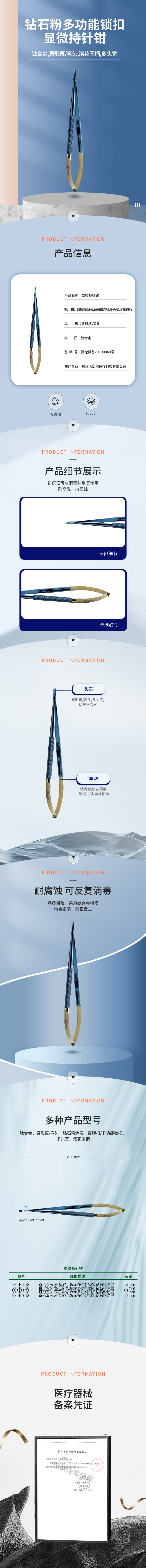 直頭彎頭 滾花圓柄  多功能鎖扣 鉆石 顯微持針鉗-50.0102.18-詳情頁.png