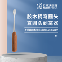 膠木柄 彎圓頭 直圓頭 剝離器