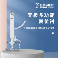 無極 多功能 復(fù)位鉗