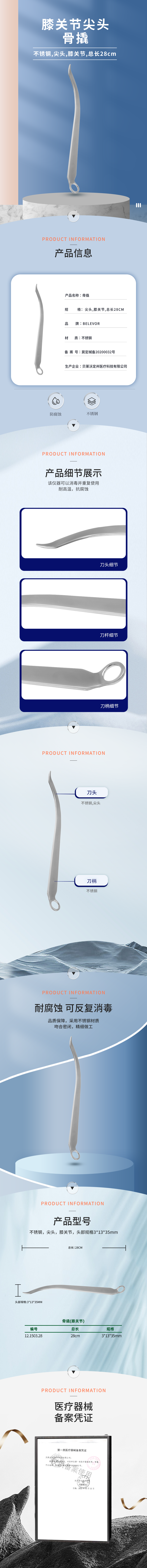 膝關(guān)節(jié) 28cm 31335mm 骨撬-12.1503.28-詳情頁.png