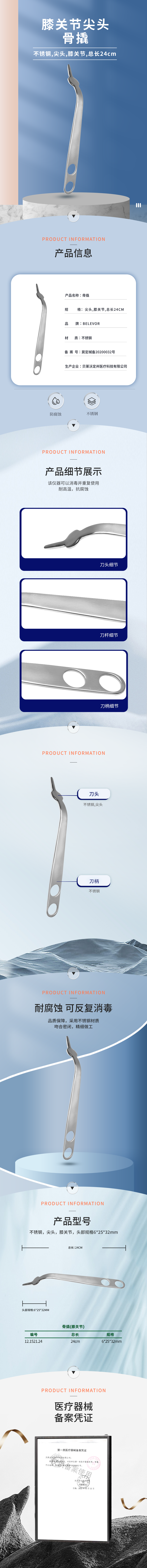 膝關(guān)節(jié) 24cm 62532mm 骨撬-12.1521.24-詳情頁.png