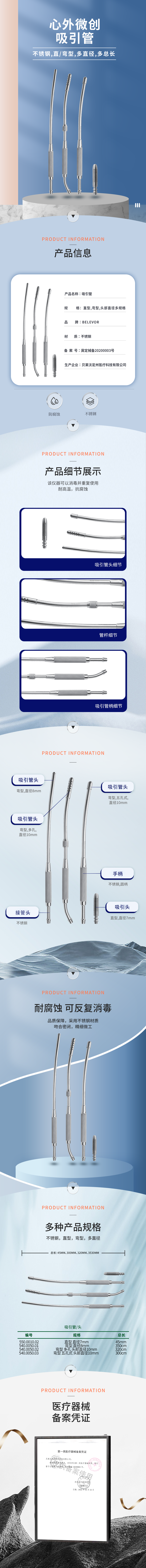 心外微創(chuàng) 吸引管-550.0010.02-詳情頁(yè).png