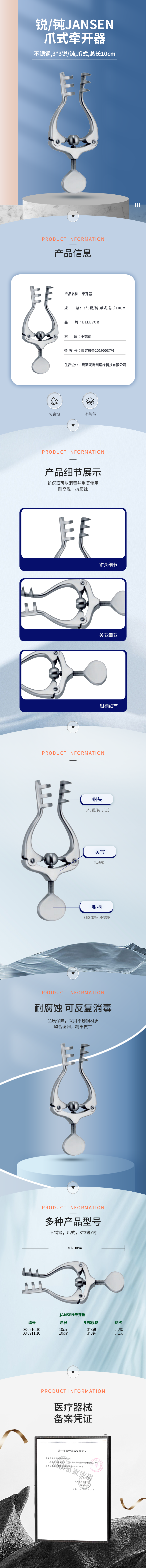 爪式 銳鈍 JANSEN牽開器-08.0910.10-詳情頁.png