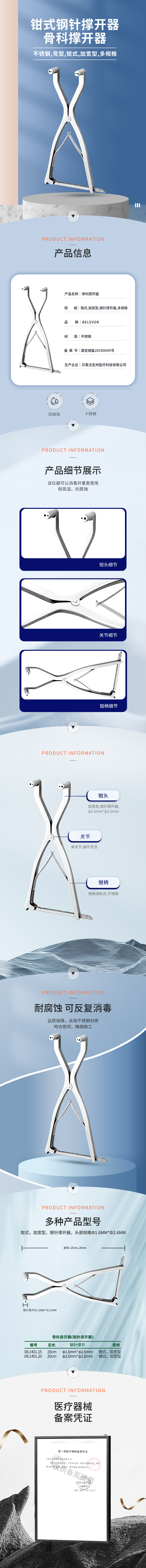 鉗式 加寬型 鋼針撐開器 骨科撐開器-08.1401.15-詳情頁.png