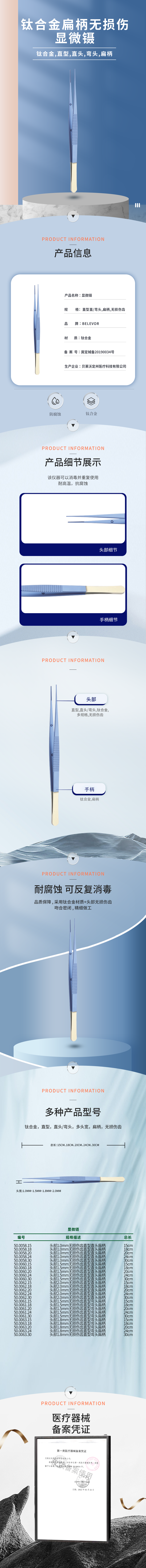 鈦合金 扁柄 無損傷顯微鑷-50.0058.15-詳情頁.png