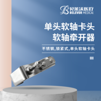 單頭軟軸卡頭 緊鎖式