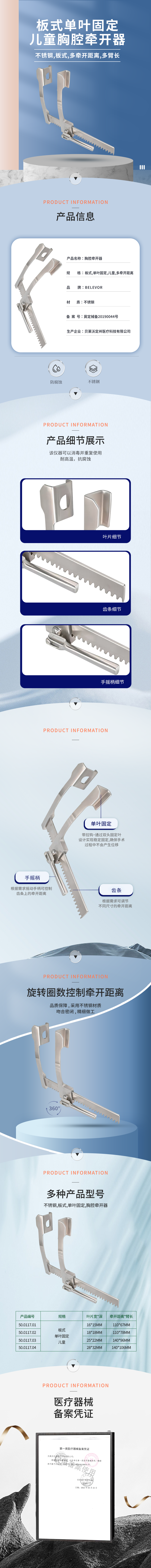 不銹鋼板式兒童單葉固定 葉片16mm15mm18mm18mm25mm22mm28mm32mm兒童胸腔牽開器-50.0117.01-詳情頁.png