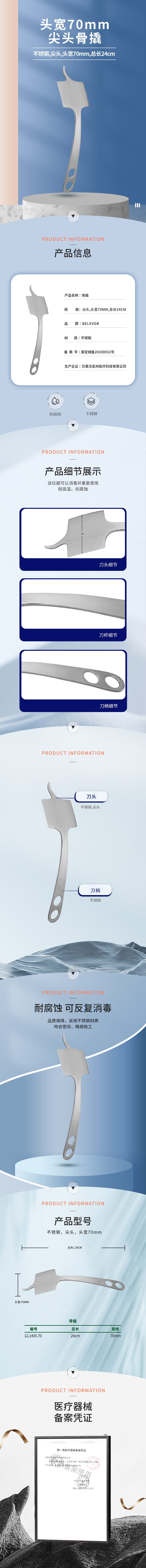 24cm 70mm 骨撬-12.1400.70-詳情頁.png