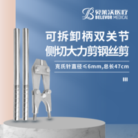 克氏針直徑≤6mm 可拆卸柄 側(cè)切大力剪 鋼絲剪