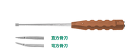 直方骨刀 彎方骨刀