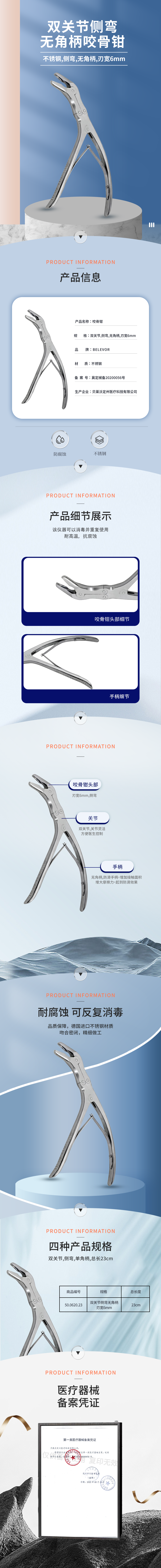 雙關節(jié) 無角柄 咬骨鉗-50.0620.23-詳情頁.png