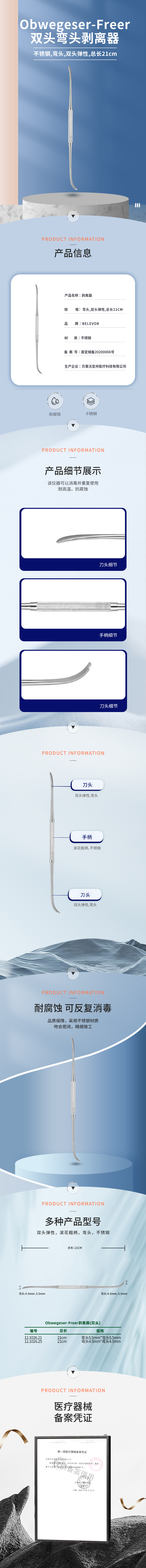 雙頭 Obwegeser-Freer剝離器 彎頭-12.1026.21-詳情頁(yè).png