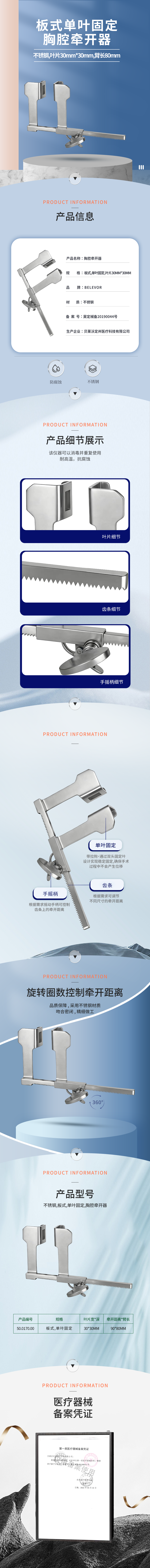 板式單葉固定葉片30mm30mm胸腔牽開器-50.0170.00-詳情頁.png