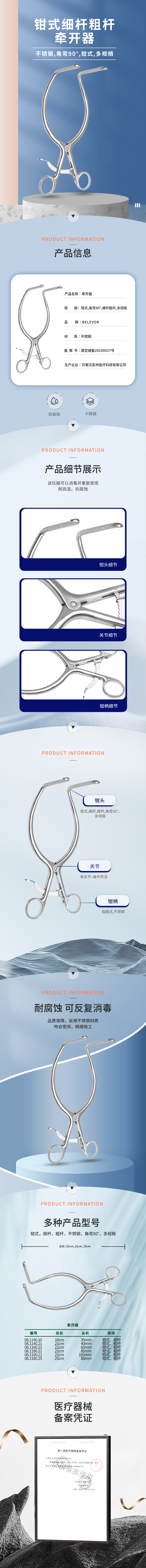 鉗式 細(xì)桿 粗桿 牽開器-08.1140.10-詳情頁.png