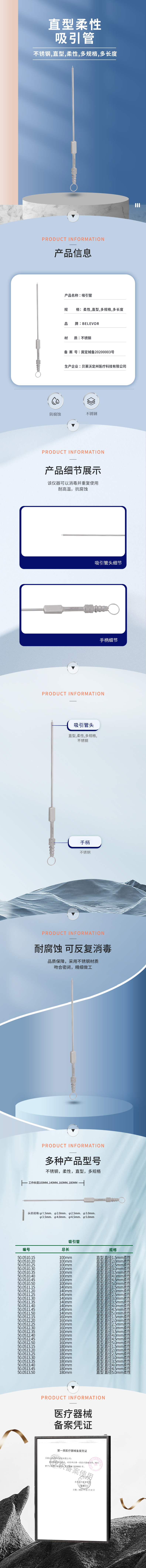 直型 柔性 吸引管-50.0510.15-詳情頁.png