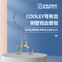 鈦合金 彎有齒，總長25cm，頭寬55mm COOLEY齒 側壁鉗
