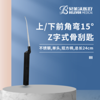 24cm 上前角彎15°下前角彎15° Z字式骨刮匙 鋁方柄