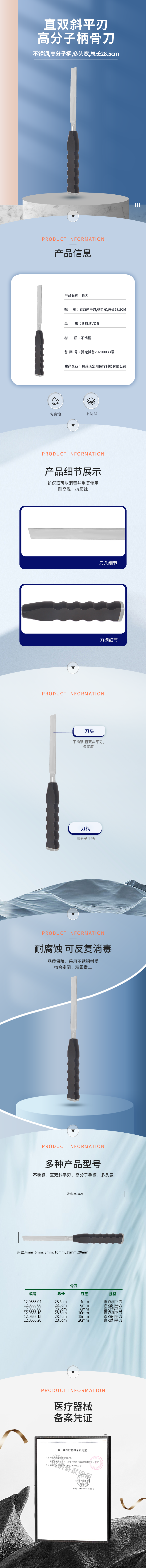 28.5cm 直雙斜平刃 骨刀 高分子柄-12.0666.04-詳情頁.png