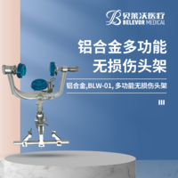 鋁合金 多功能無損傷頭架