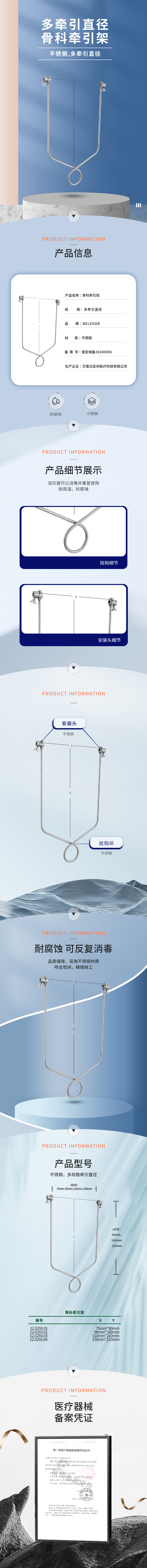 牽引直徑7590mm 90160mm 110210mm 150210mm 骨科牽引架-12.0293.01-詳情頁(yè).png