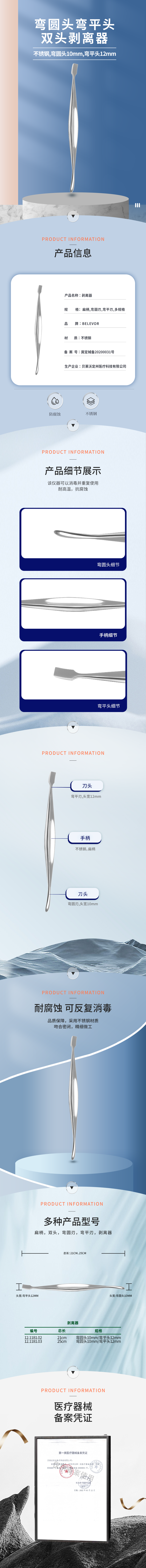 彎圓頭10mm  彎平頭12mm  剝離器-12.1181.02-詳情頁.png