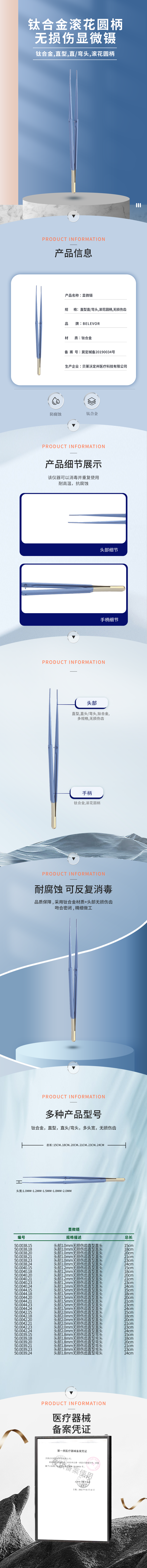 鈦合金 滾花圓柄無損傷顯微鑷-50.0038.15-詳情頁.png