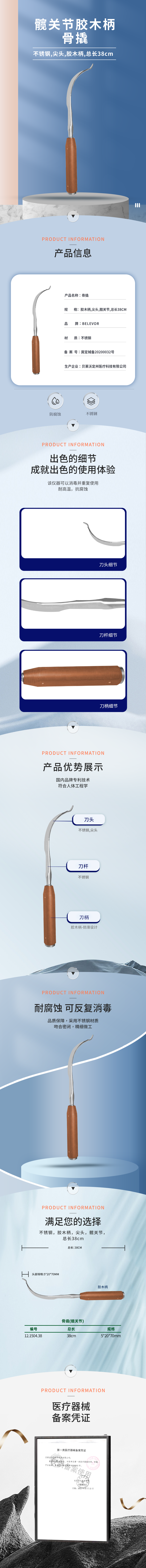 髖關節 38cm 52070mm骨撬 膠木柄-12.1504.38-詳情頁.png