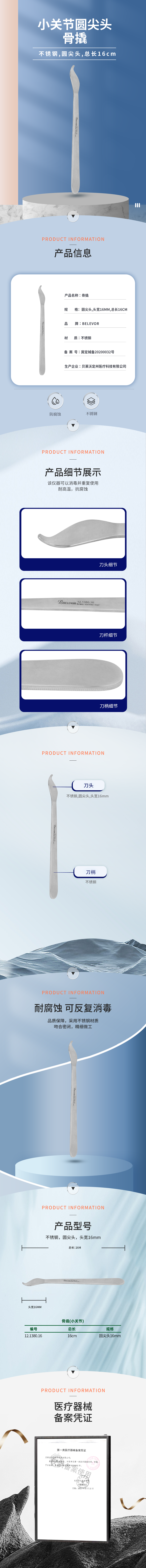 小關(guān)節(jié) 16cm 骨撬-12.1380.16-詳情頁.png