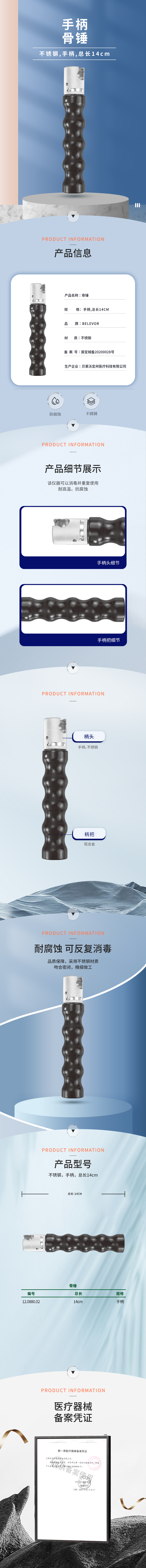 14cm 手柄 骨錘-12.0880.02-詳情頁.png