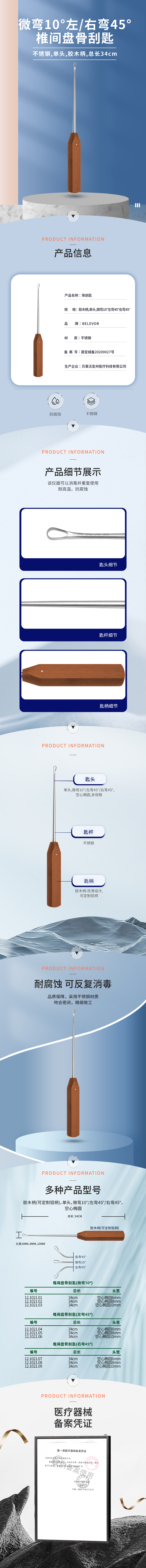 34cm 微彎10°左彎45°右彎45° 椎間盤骨刮匙-12.1021.01-詳情頁.png