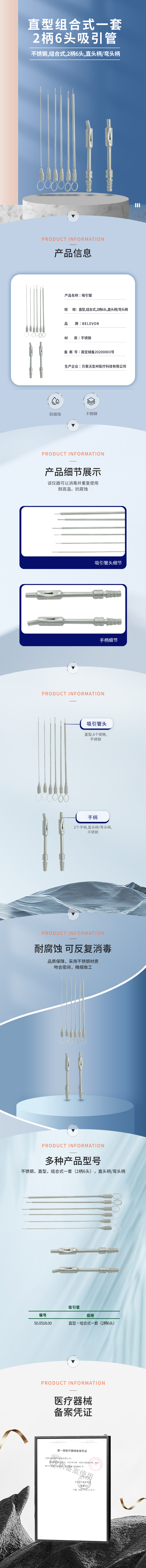 直型 組合式 吸引管-50.0518.00-詳情頁.png