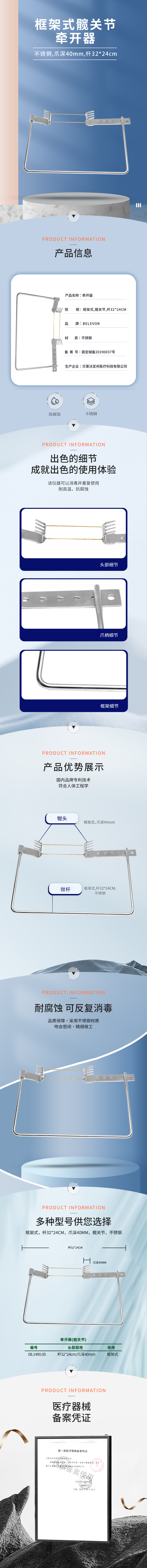 框架式 髖關節 牽開器-08.1490.00-詳情頁.png