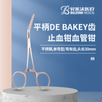 不銹鋼血管鉗角彎頭長30mm平柄 DE BAKEY齒止血鉗